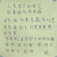 患者心声:人生若只如初见  何事秋风悲画扇(原件)