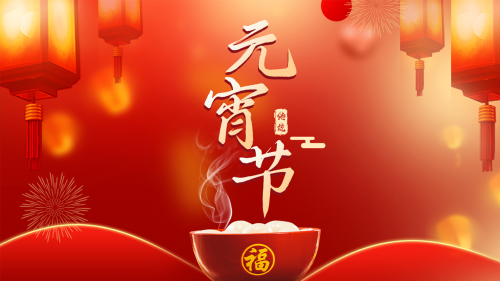 【“医”心相伴 喜乐元宵】我院特别举办元宵节系列活动-成都棕南医院_成都精神病医院