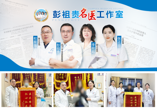 喜报！彭祖贵名医工作室再添新成员