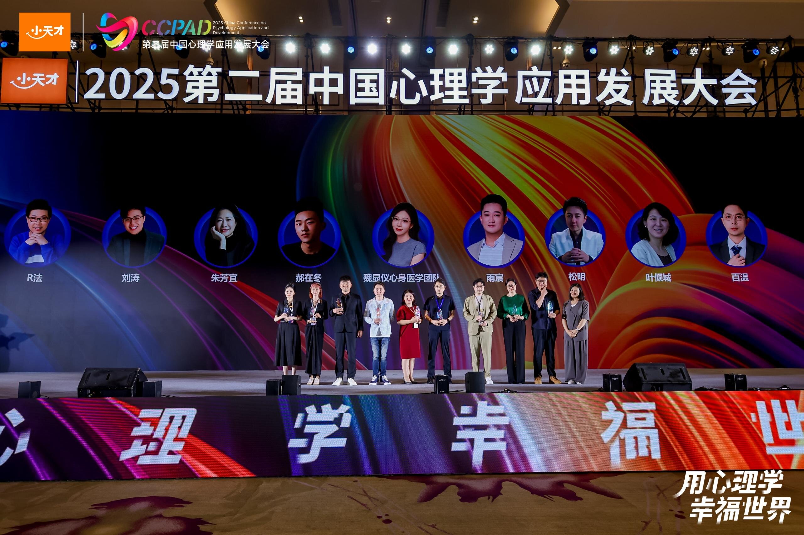 【荣耀加冕，共创新章】魏显仪心身医学团队荣获2025中国心理学传播年度影响力人物-成都棕南医院_成都精神病医院